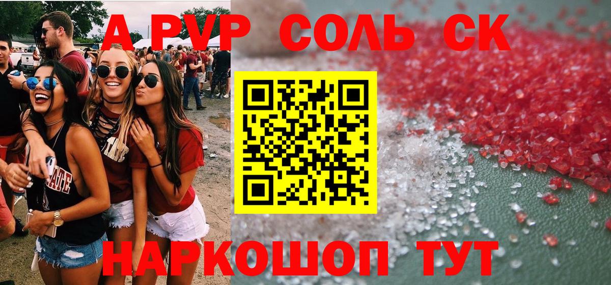 APVP Crystall Кинель