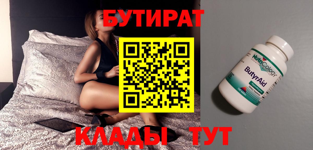Бутират буратино Кинель