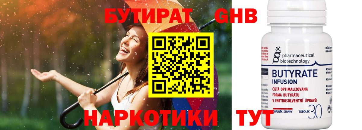Кинель  БУТИРАТ  Вход с VPN  Бутират оксана 
