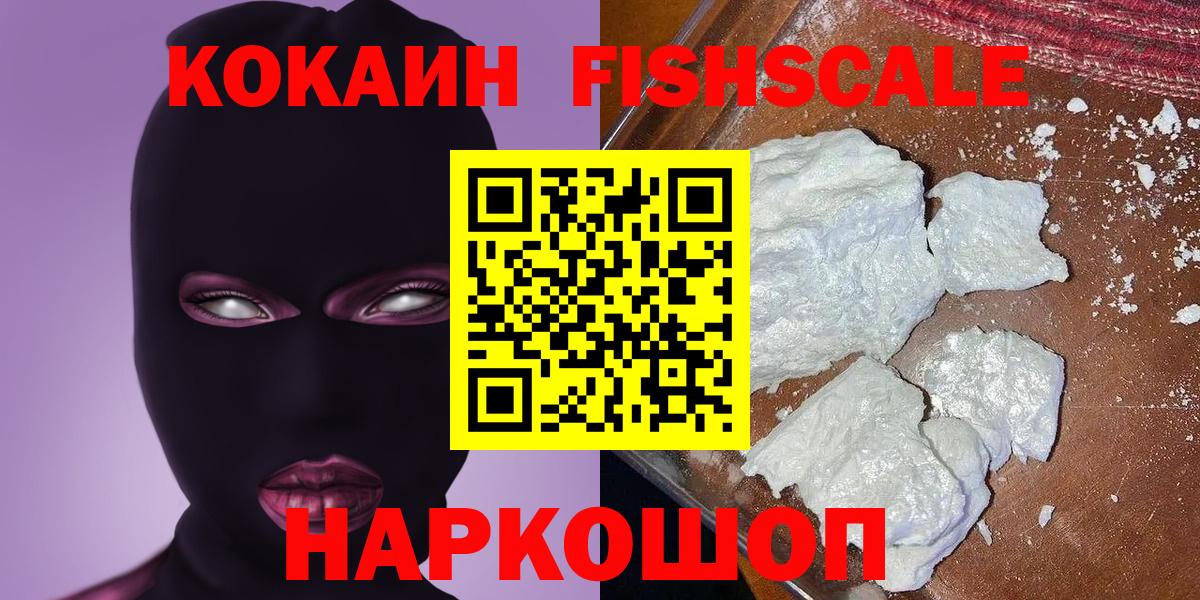 Кинель  КОКАИН 99%  Вход с VPN  КОКАИН Fish Scale 