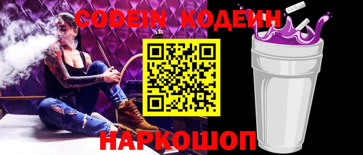 Кодеин напиток Lean (лин)  Вход с VPN  где продают наркотики  Кодеиновый сироп Lean Purple Drank  Кинель 