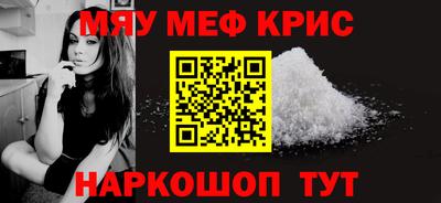 мяу мяу кристалл Краснознаменск