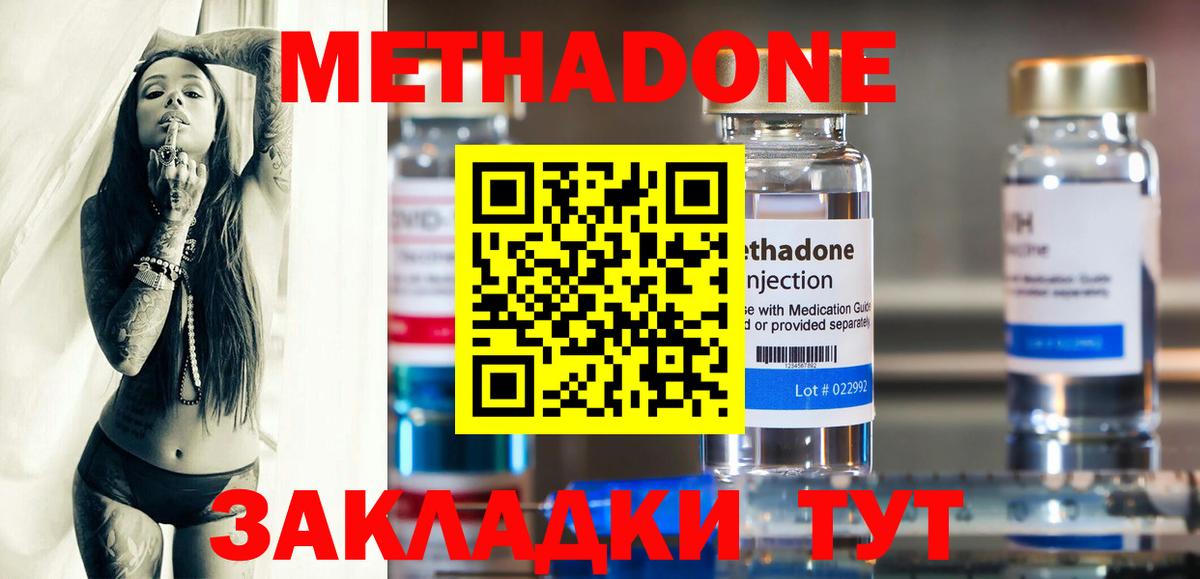 МЕТАДОН methadone  blacksprut маркетплейс  Кинель  Вход с VPN 